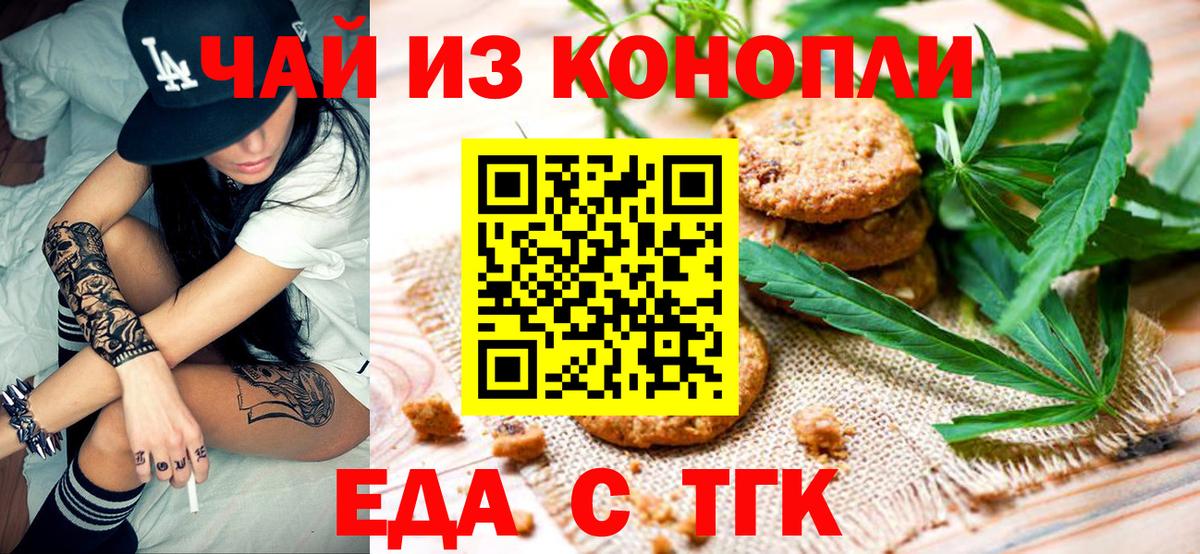 Canna-Cookies конопля Татарск