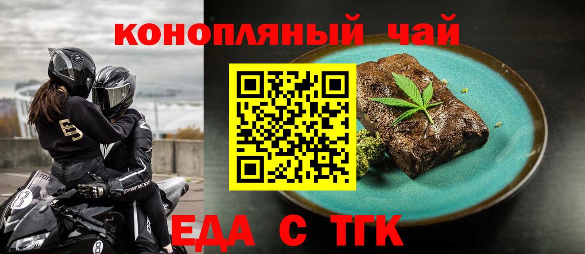 Татарск  Еда ТГК марихуана  Вход с VPN 