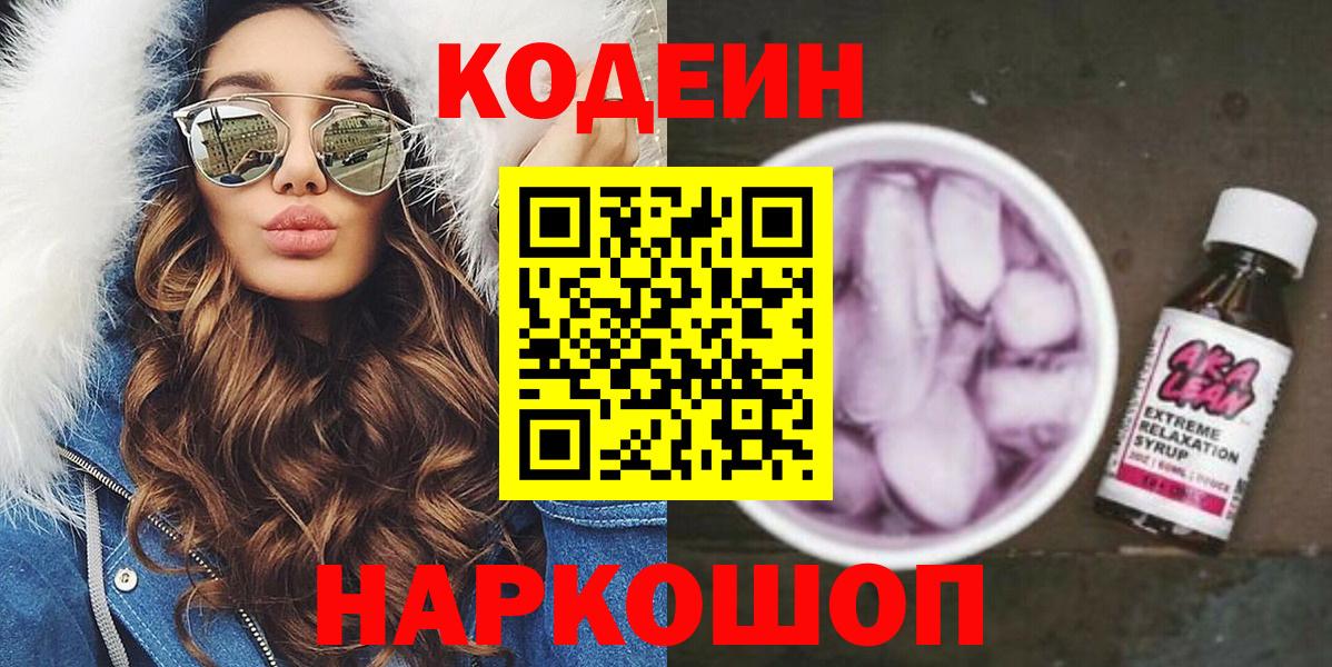 Codein напиток Lean (лин) Татарск