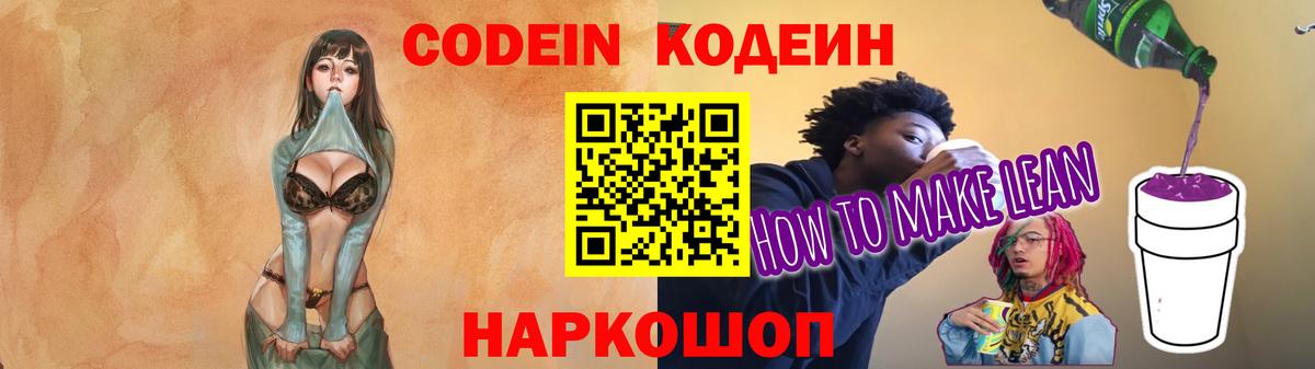 Татарск  Кодеиновый сироп Lean Purple Drank  Вход с VPN 