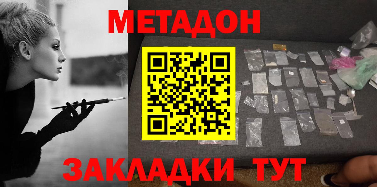 Татарск  МЕТАДОН белоснежный  Вход с VPN 