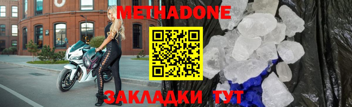 Метадон белоснежный Татарск